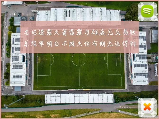 名记透露火箭雷霆与雄鹿无交易联系绿军明白不换杰伦布朗无法得到字母哥